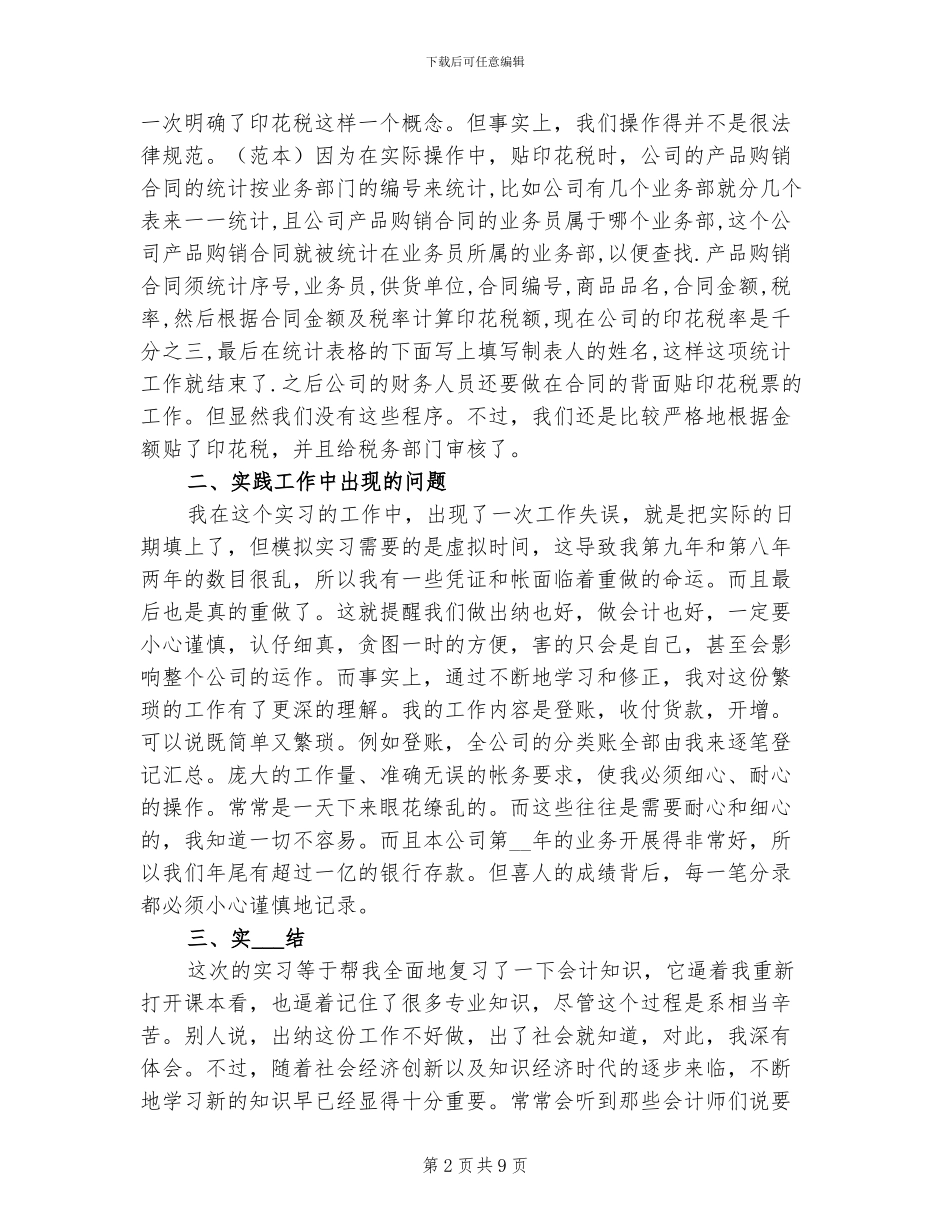 2024年出纳实习小结_第2页