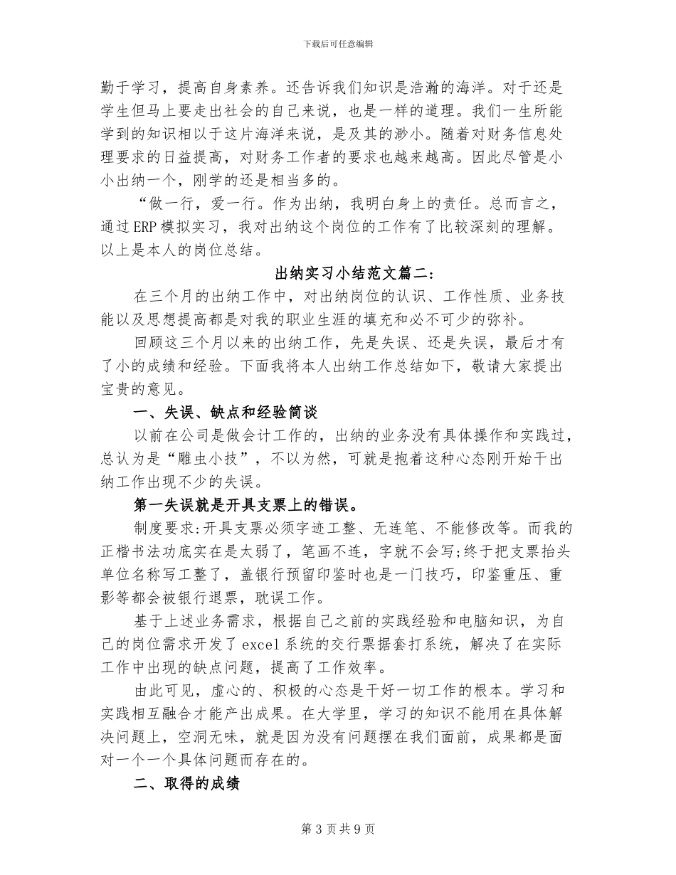 2024年出纳实习小结_第3页