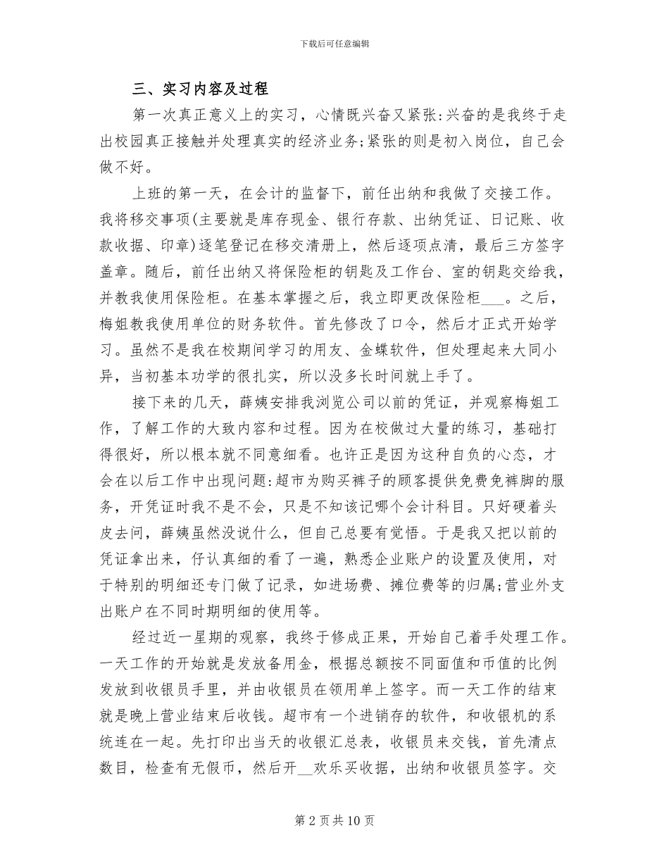 2024年出纳实习个人工作总结_第2页