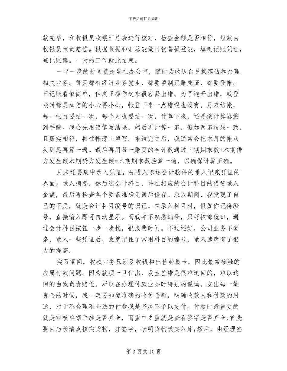 2024年出纳实习个人工作总结_第3页