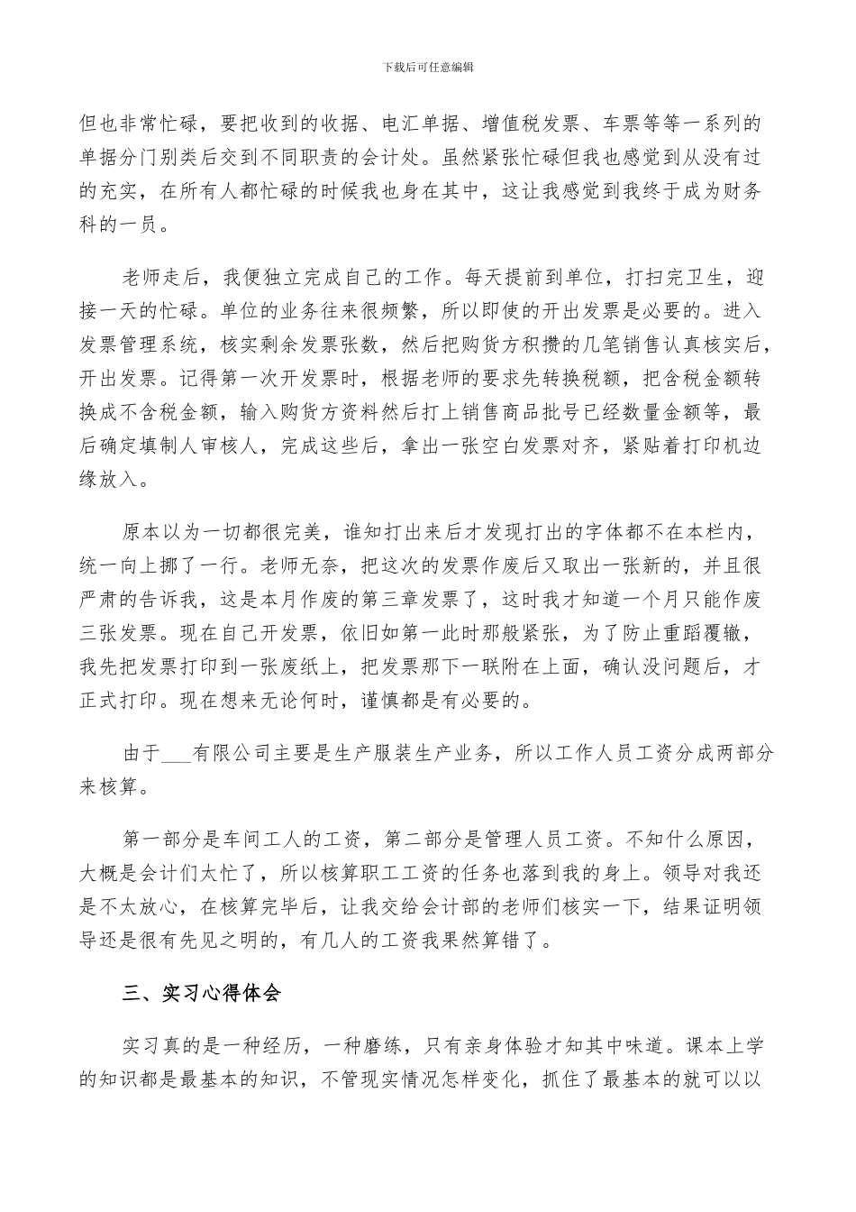 2024年出纳实习报告个人工作总结_第2页