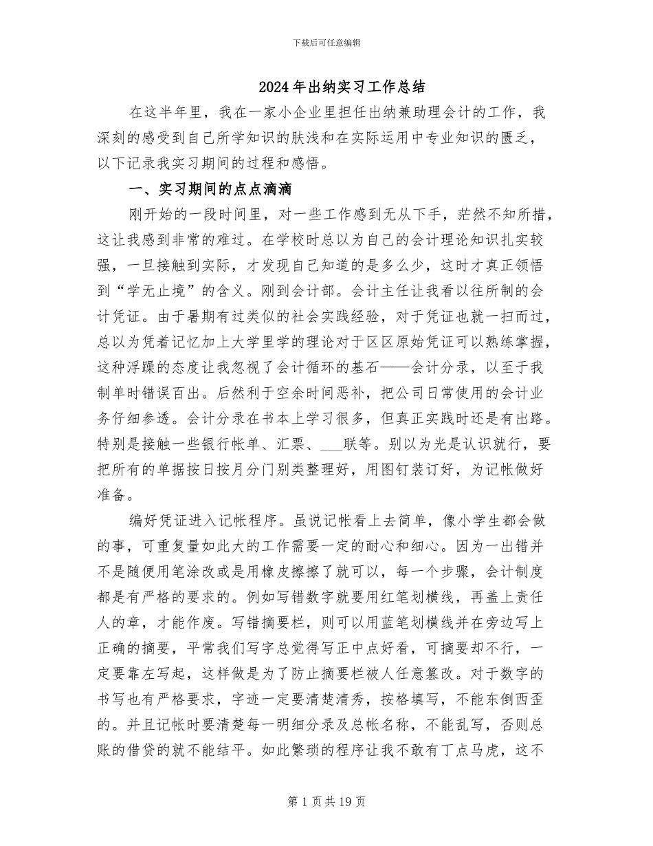 2024年出纳实习工作总结_第1页