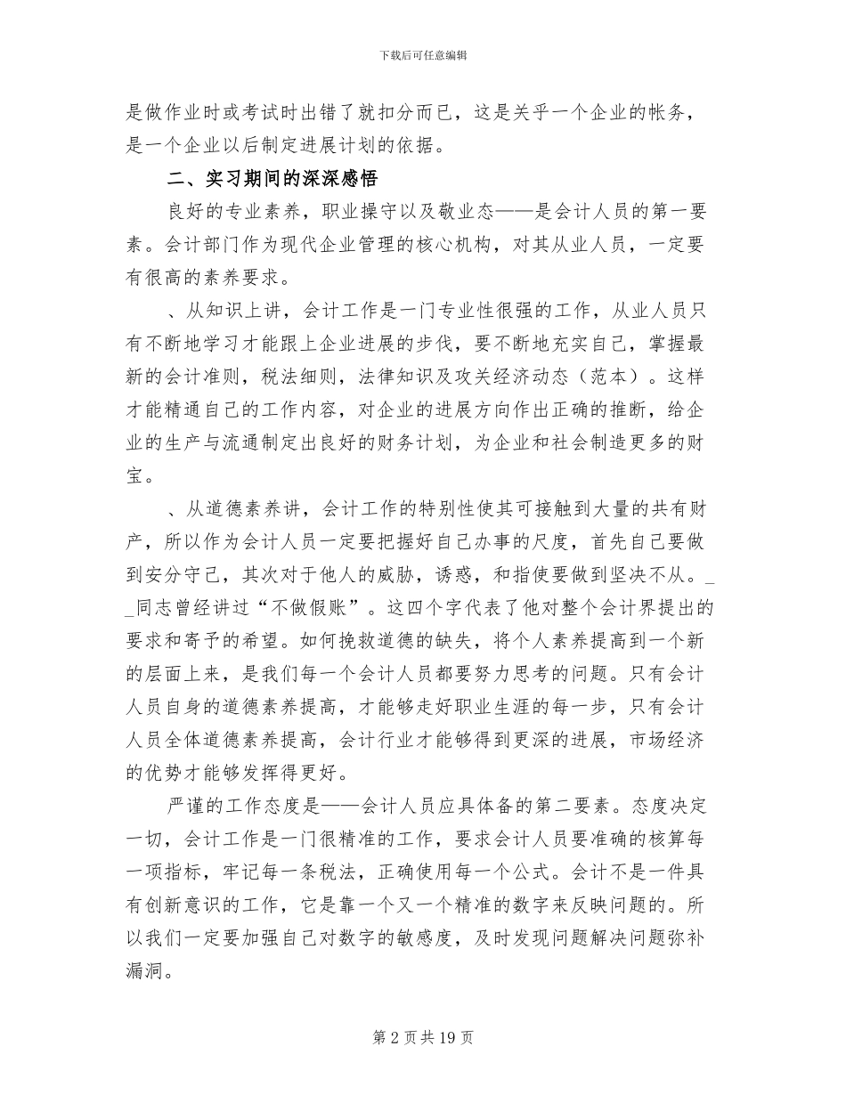 2024年出纳实习工作总结_第2页