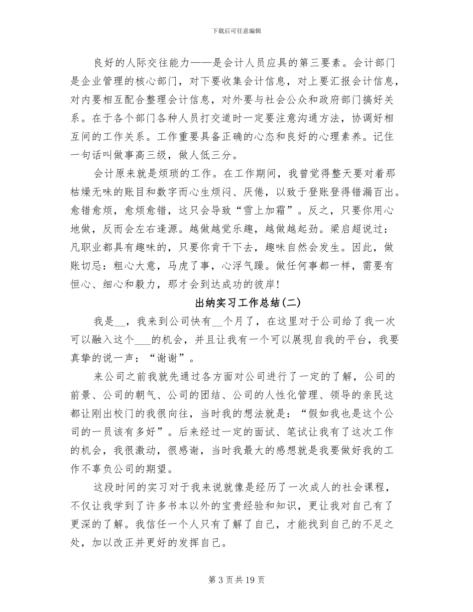 2024年出纳实习工作总结_第3页