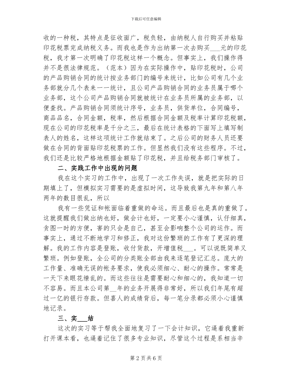 2024年出纳实习总结_第2页