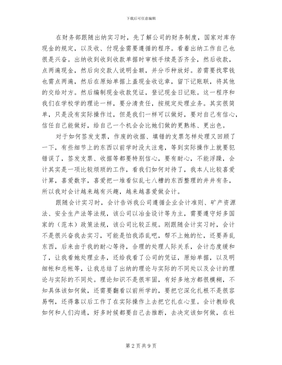 2024年出纳实习生个人总结_第2页