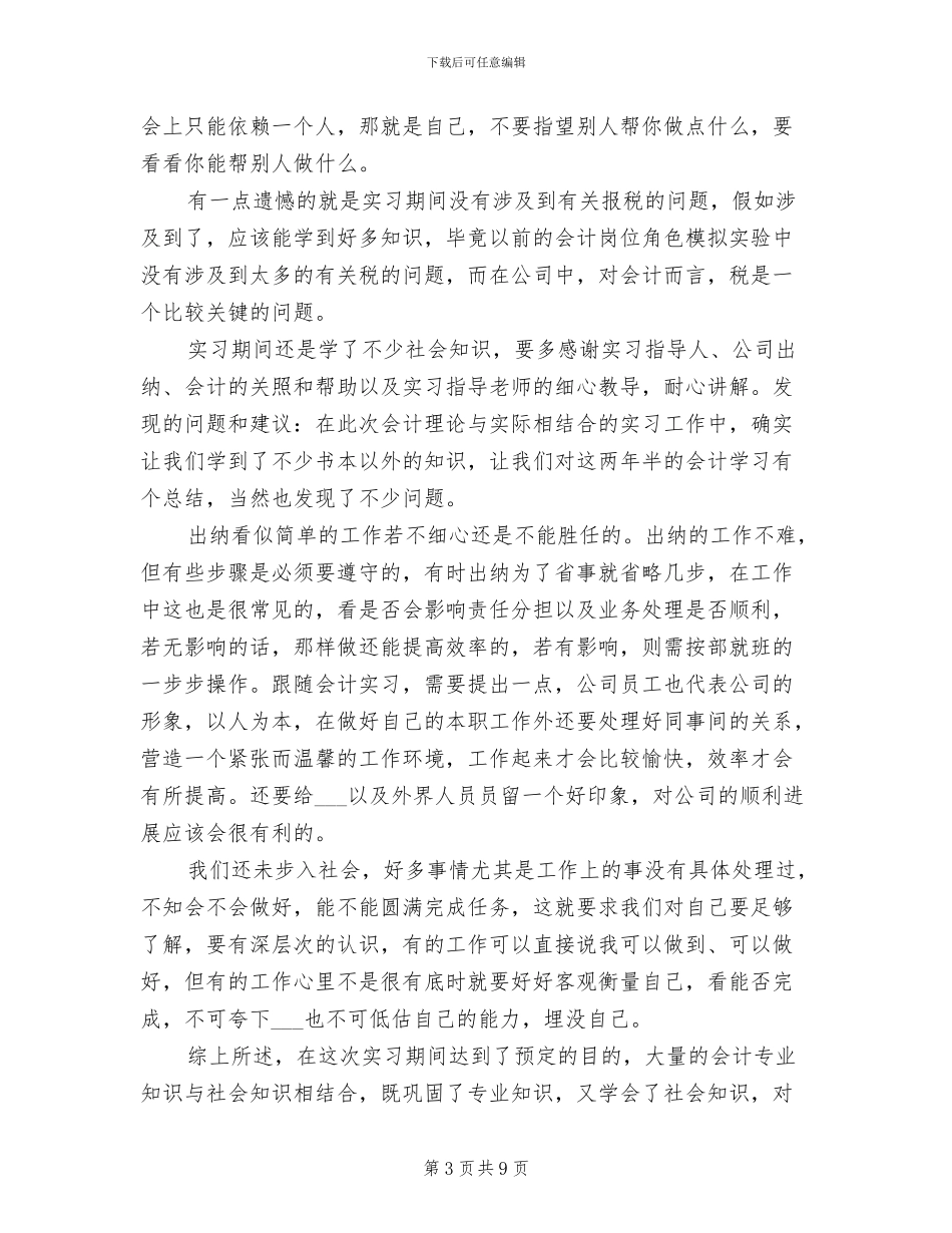 2024年出纳实习生个人总结_第3页