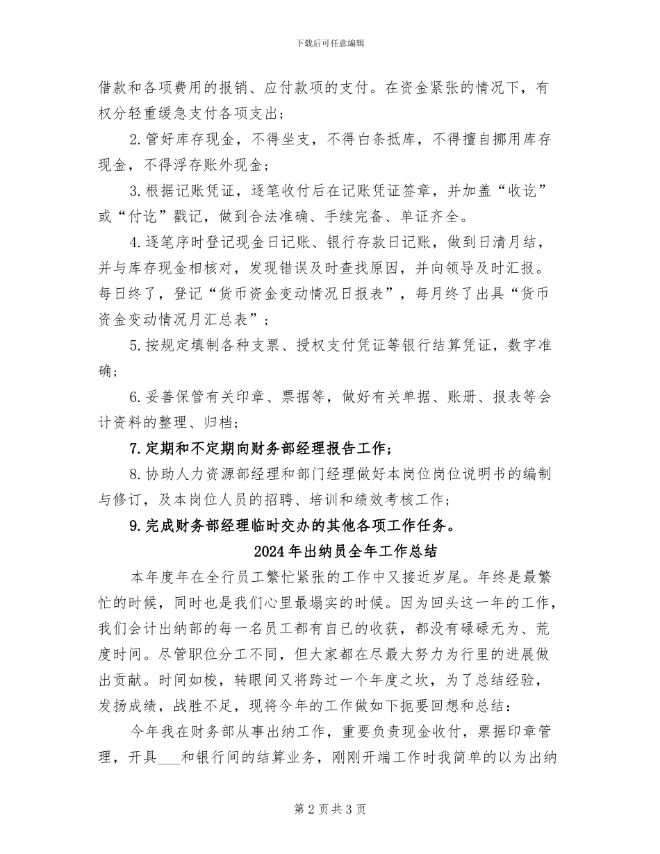 2024年出纳员个人总结范文_第2页