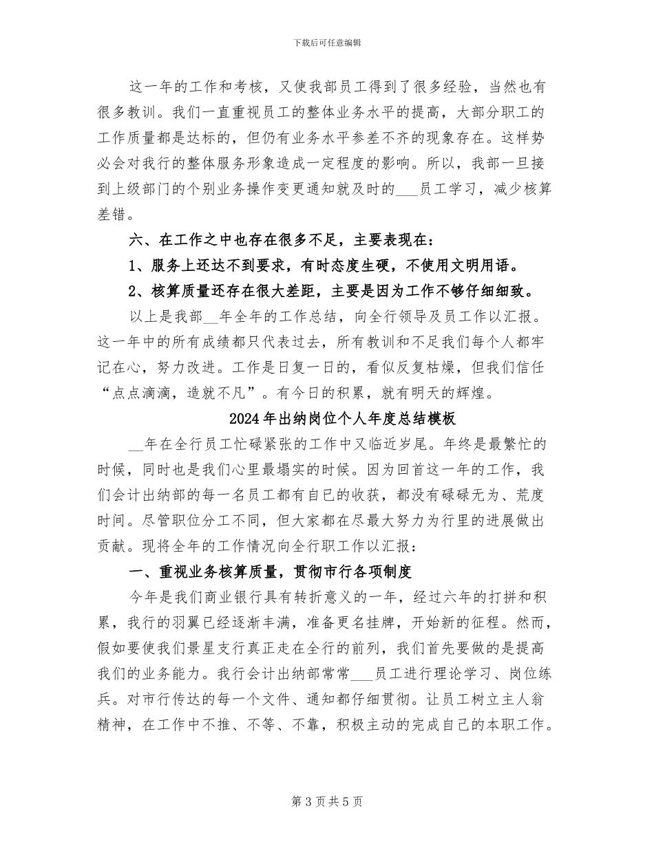 2024年出纳岗位个人年度总结_第3页