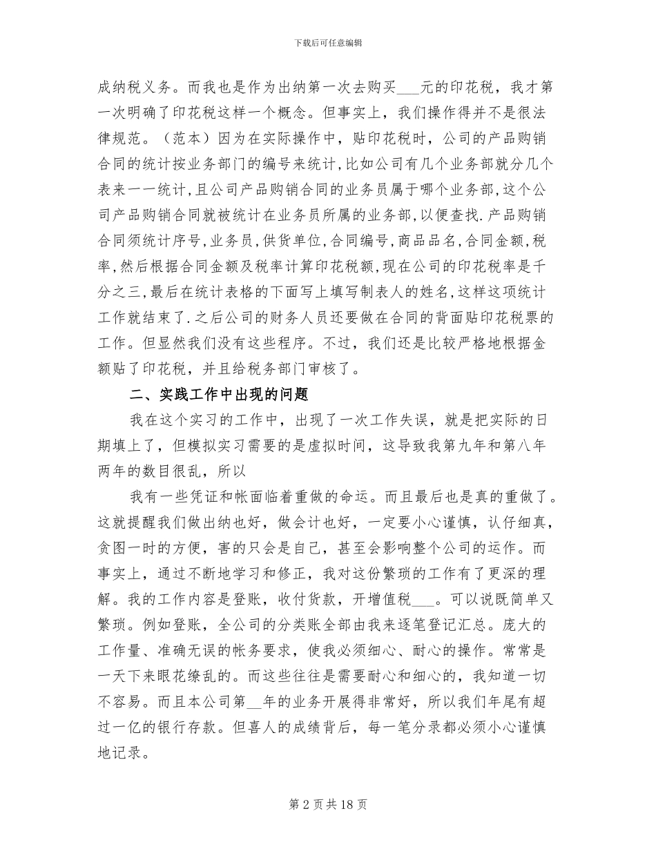 2024年出纳岗位实习个人总结_第2页