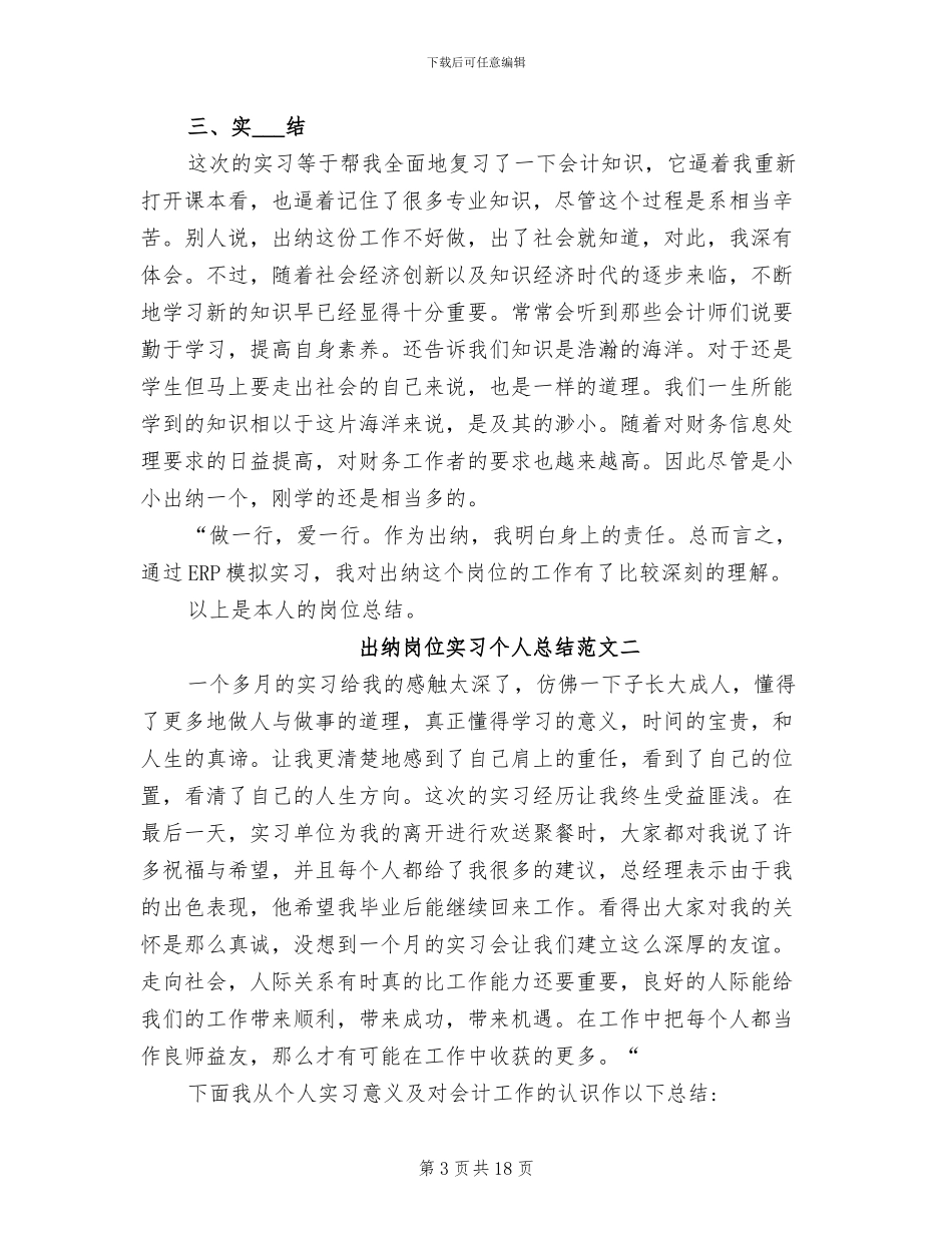 2024年出纳岗位实习个人总结_第3页