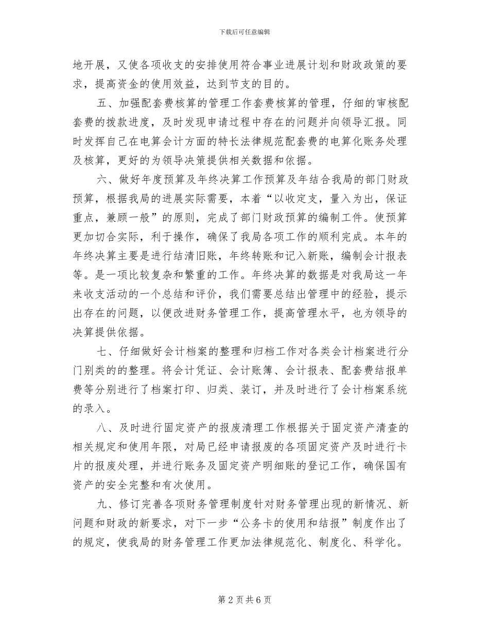 2024年出纳岗位个人年终总结_第2页