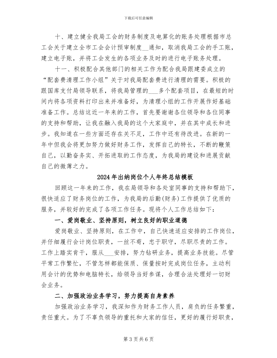 2024年出纳岗位个人年终总结_第3页