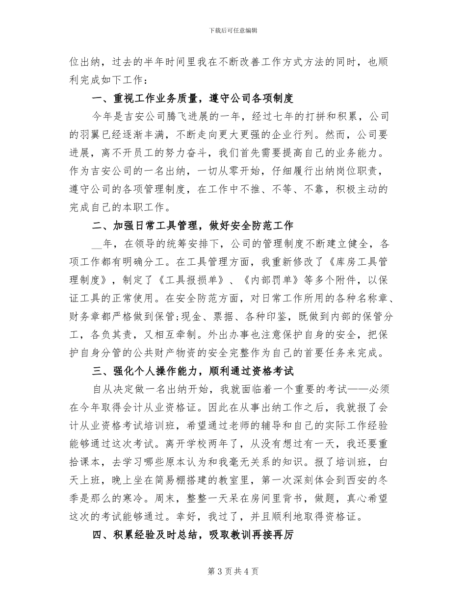 2024年出纳员年度工作总结范文_第3页