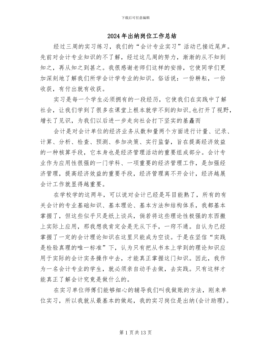 2024年出纳岗位工作总结_第1页