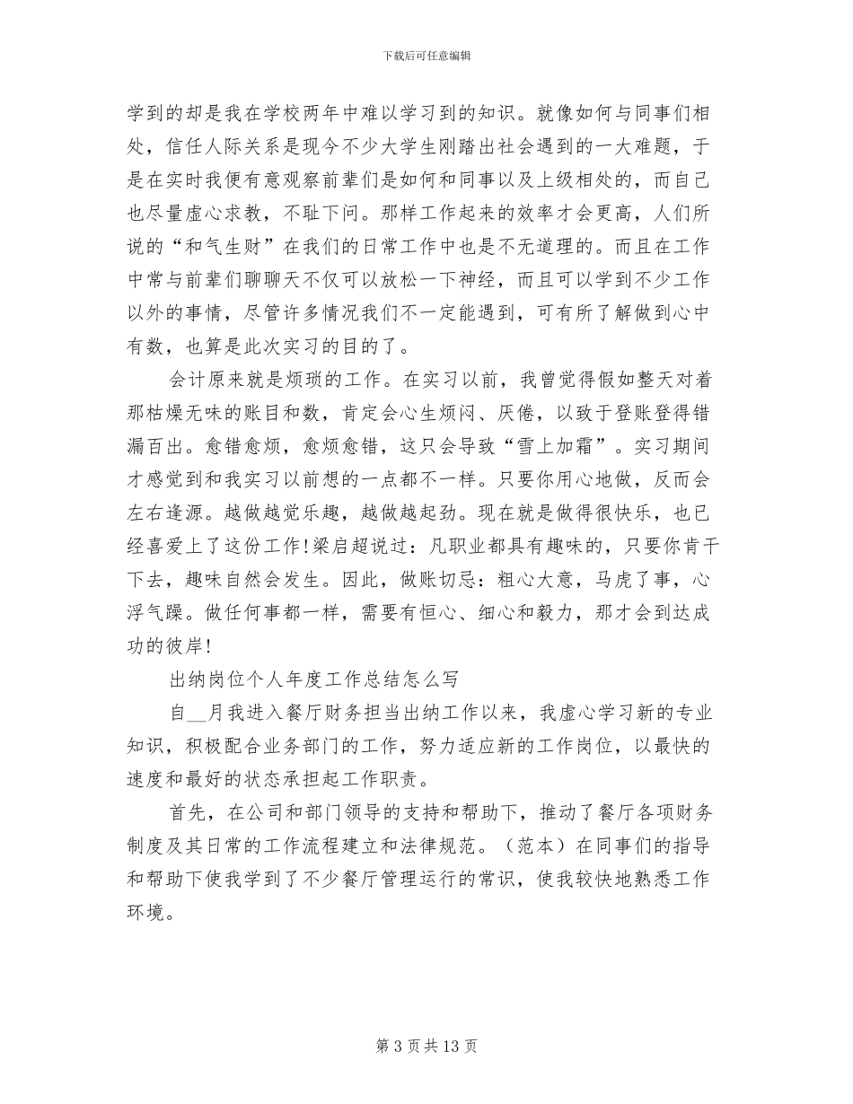 2024年出纳岗位工作总结_第3页