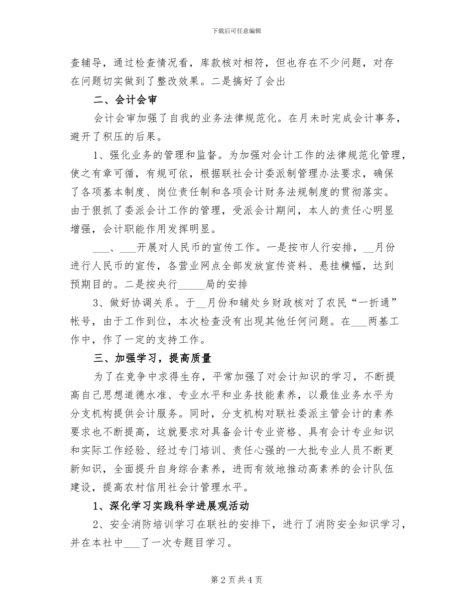 2024年出纳岗位年度个人工作总结模板_第2页