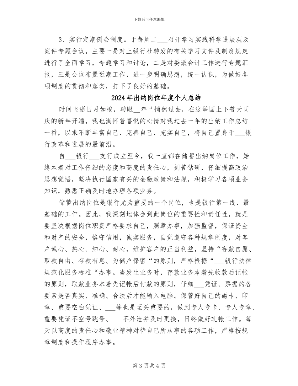 2024年出纳岗位年度个人工作总结模板_第3页