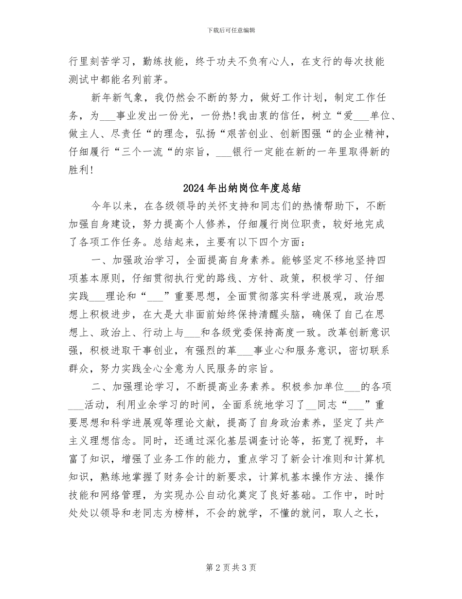 2024年出纳岗位年度个人总结_第2页