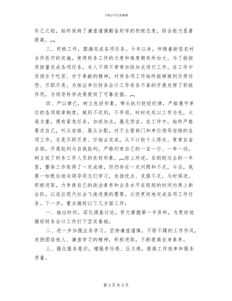 2024年出纳岗位年度个人总结_第3页