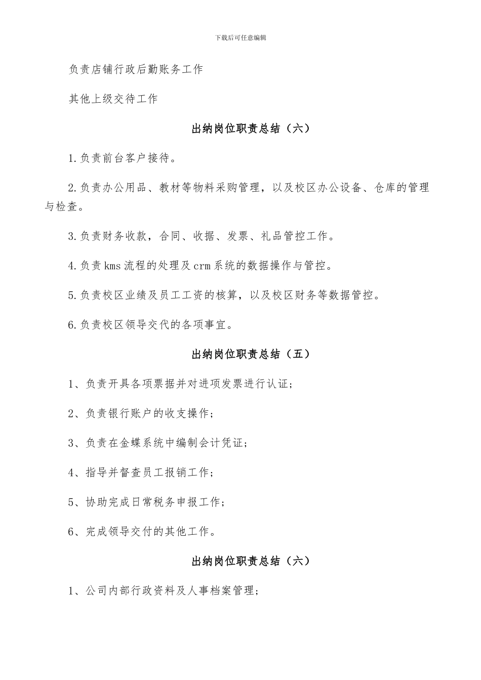 2024年出纳岗位职责总结_第2页
