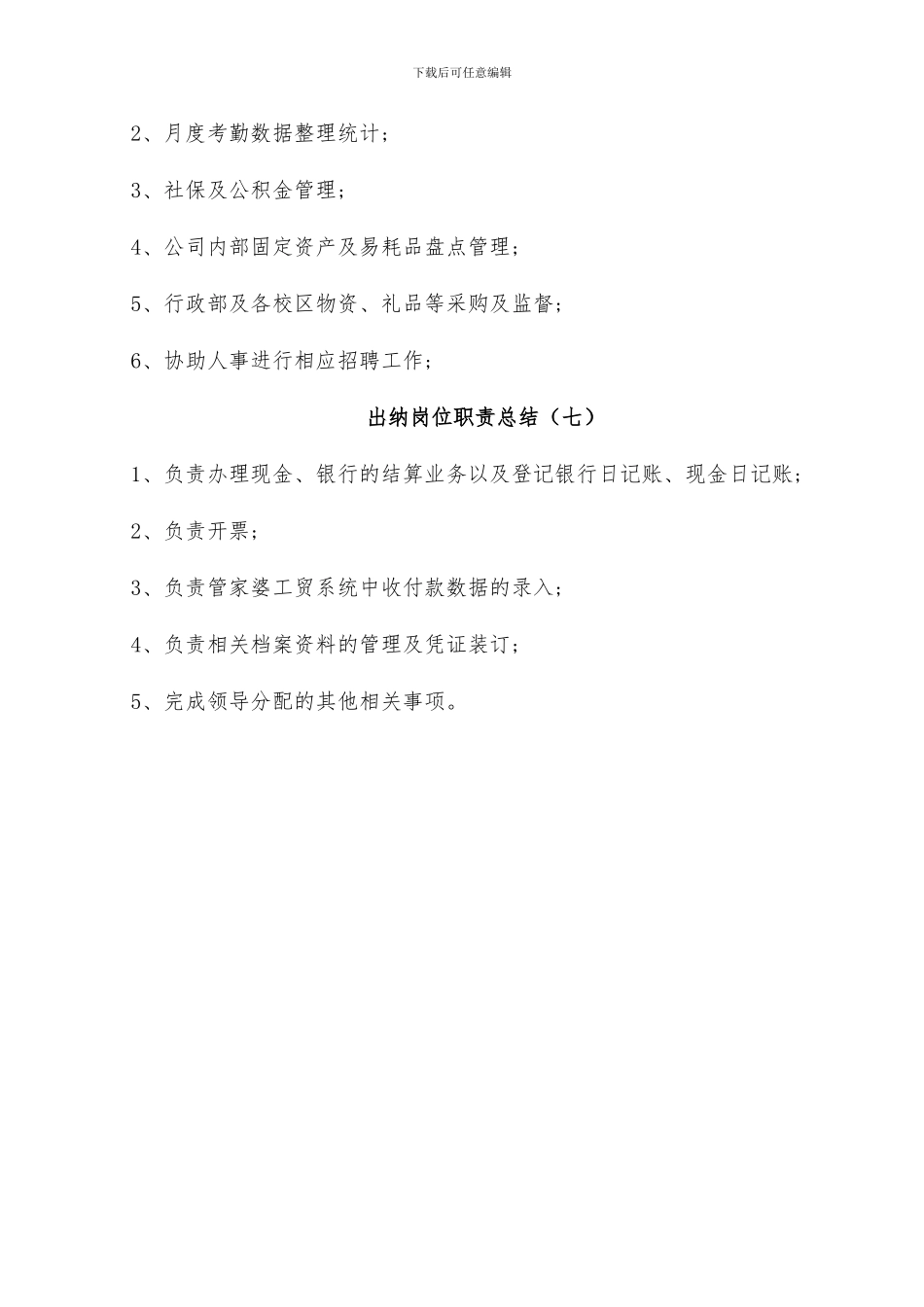 2024年出纳岗位职责总结_第3页