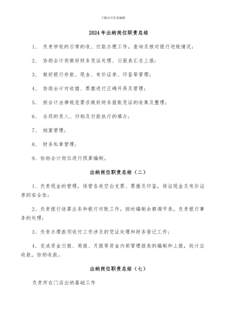 2024年出纳岗位职责总结