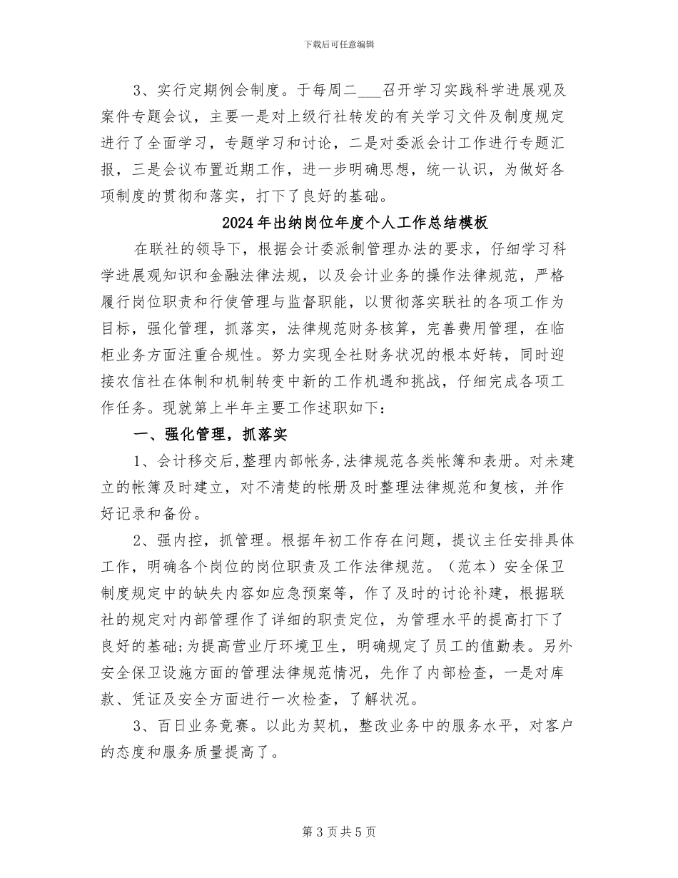 2024年出纳岗位年度个人工作总结_第3页