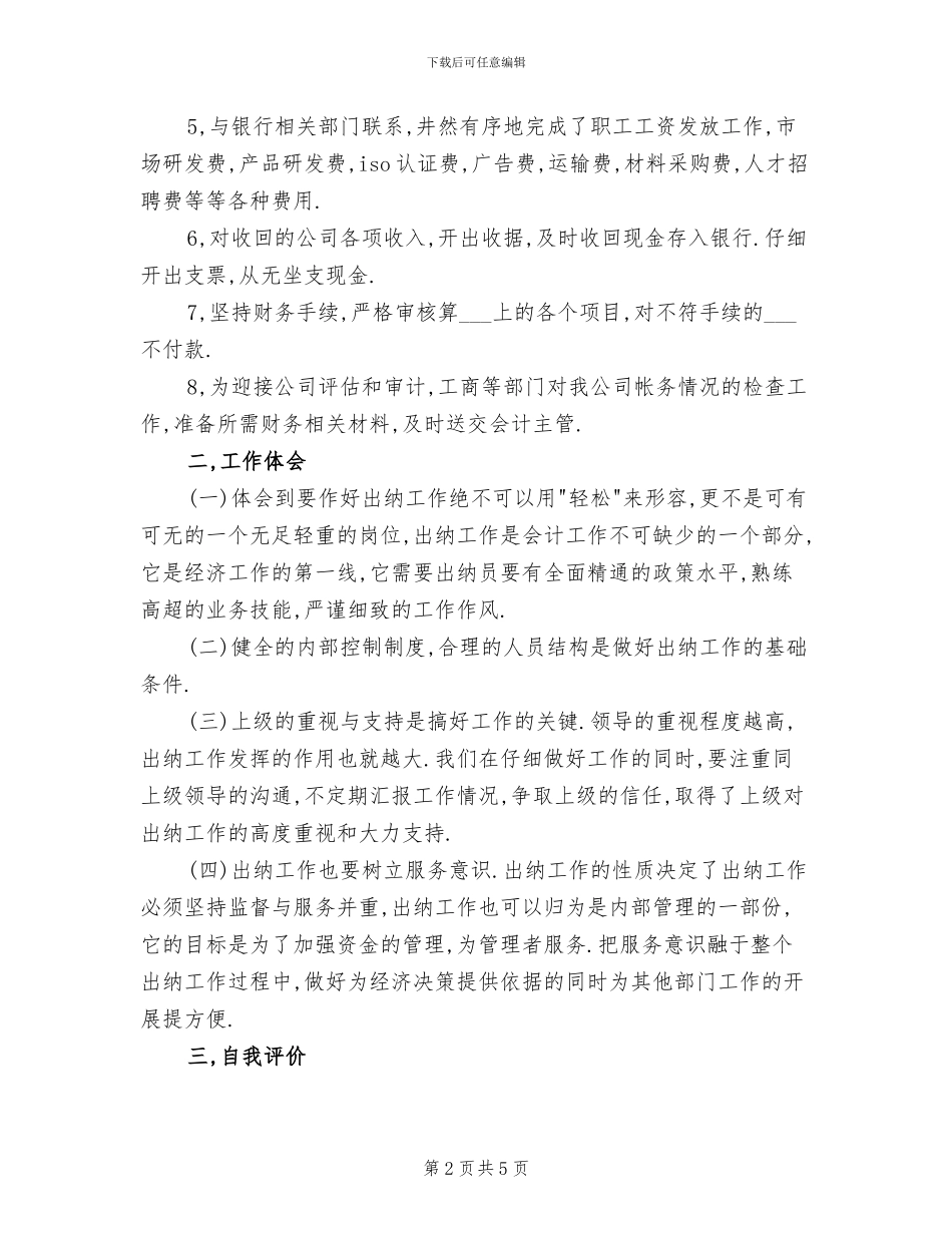 2024年出纳岗位财务工作总结_第2页