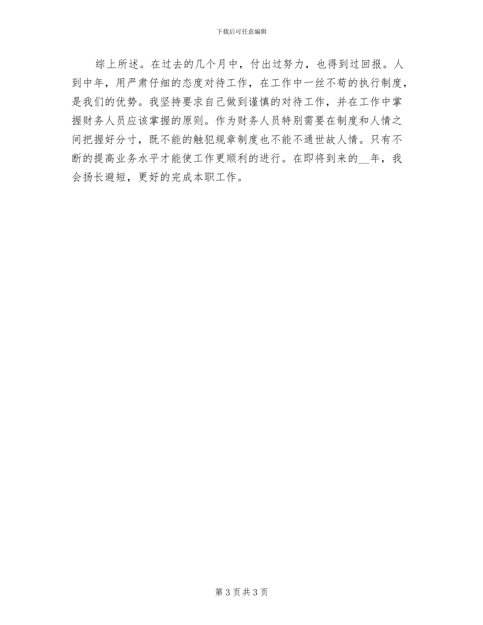 2024年出纳工作个人总结范文_第3页