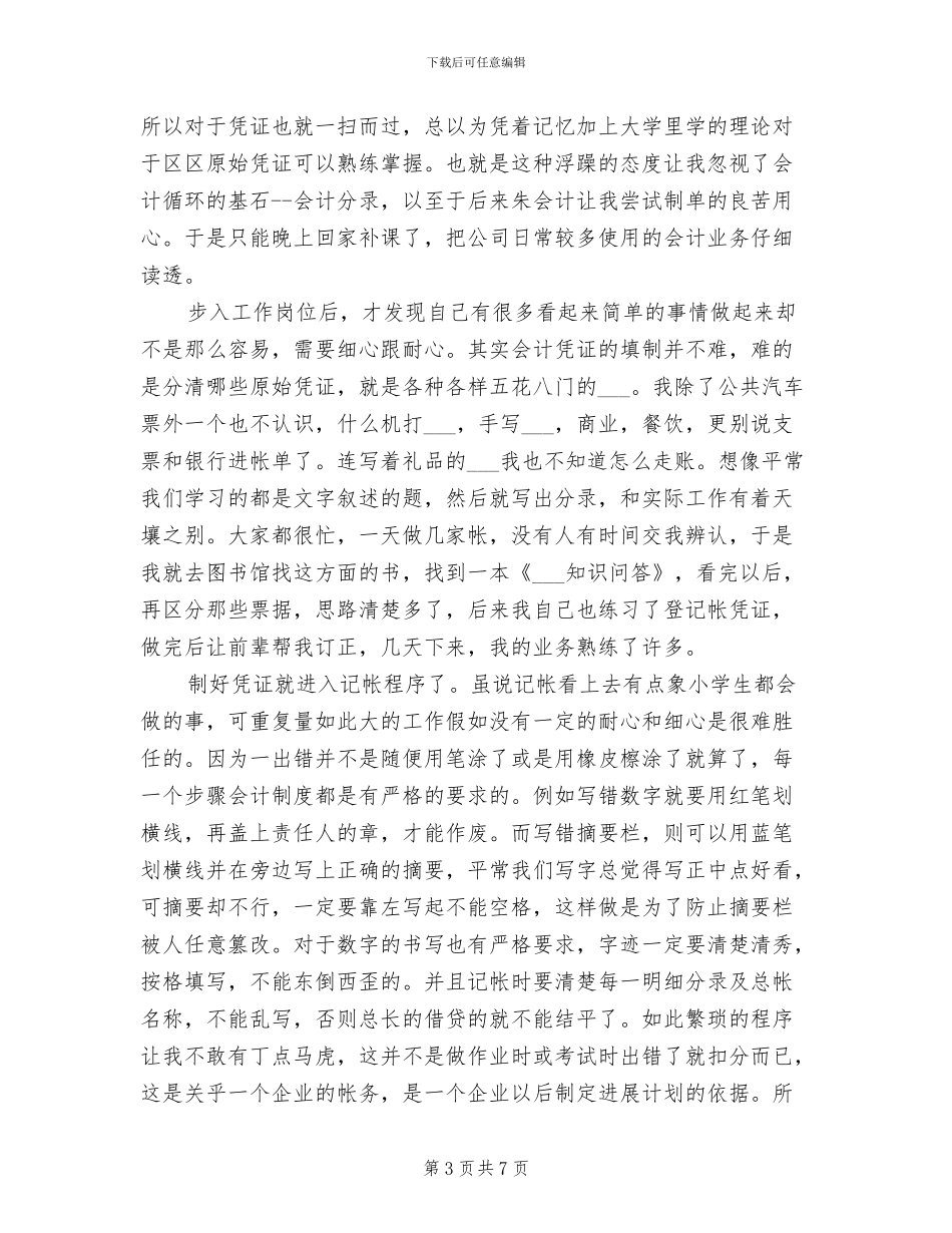 2024年出纳实习报告总结_第3页