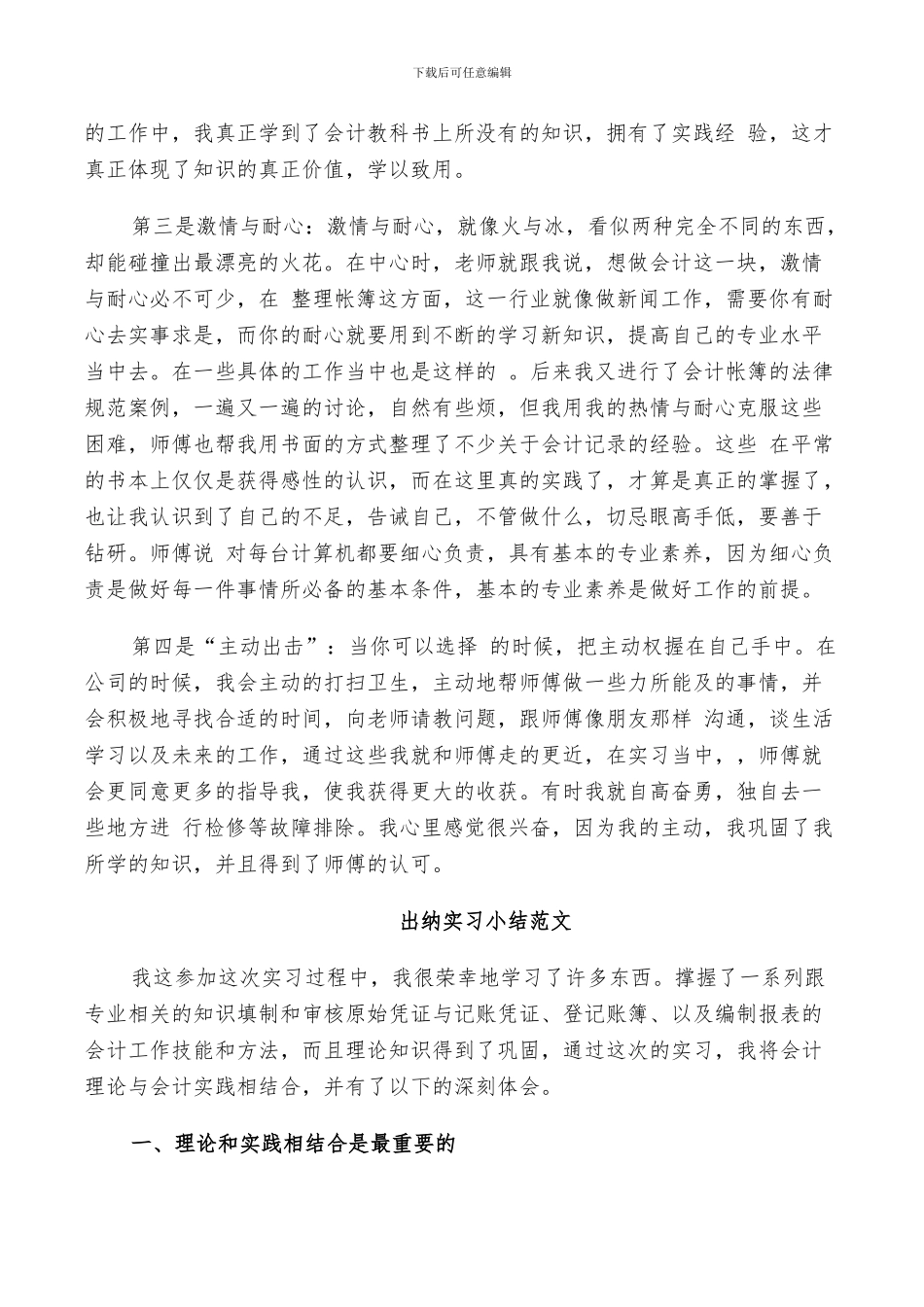 2024年出纳实习小结范文_第2页
