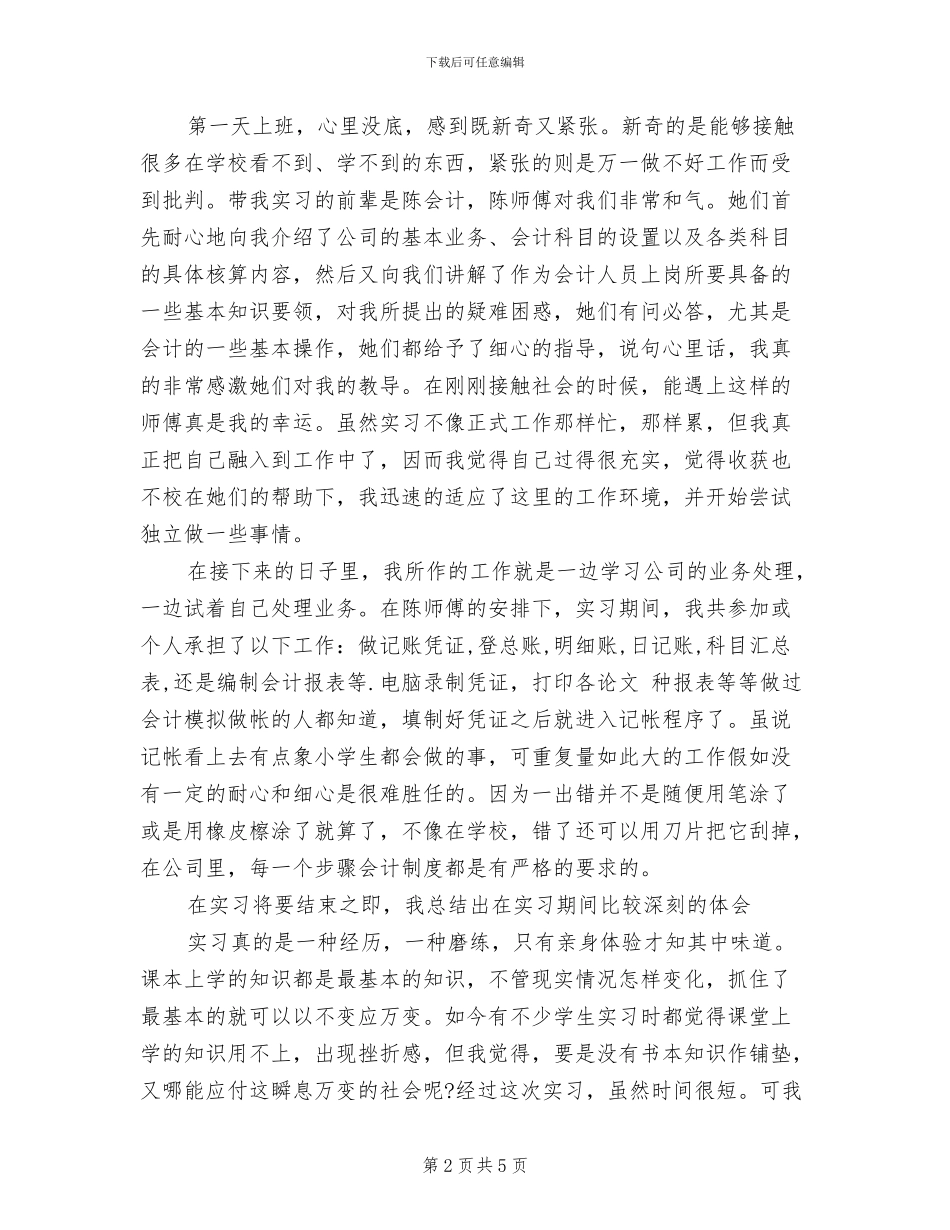 2024年出纳工作年度个人工作总结模板_第2页