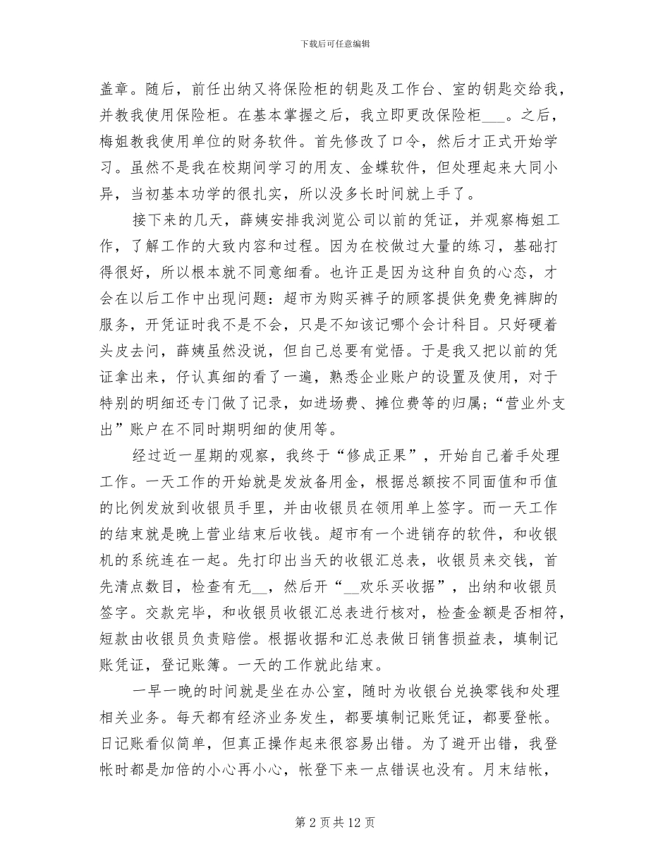 2024年出纳工作实习总结_第2页