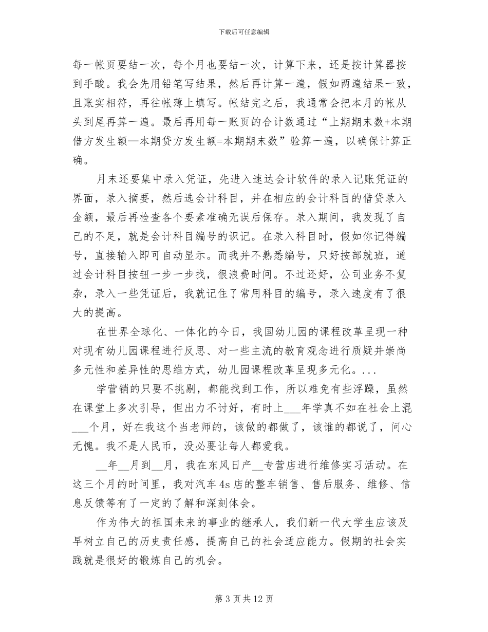 2024年出纳工作实习总结_第3页