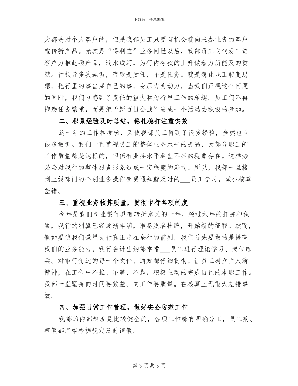 2024年出纳工作年度工作总结与计划_第3页