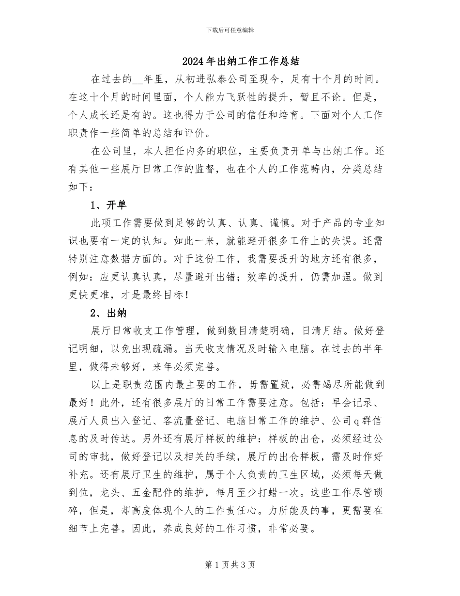 2024年出纳工作工作总结_第1页
