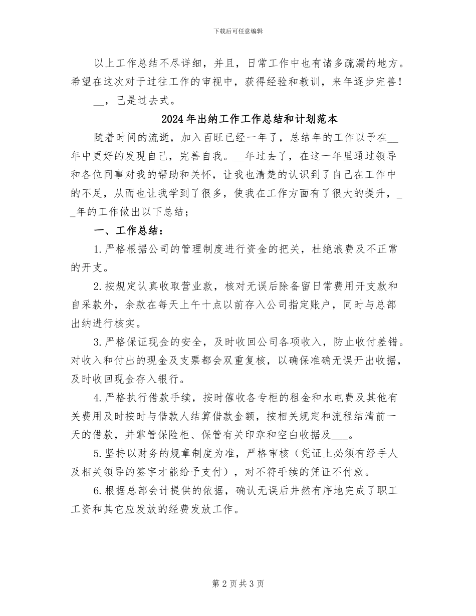 2024年出纳工作工作总结_第2页