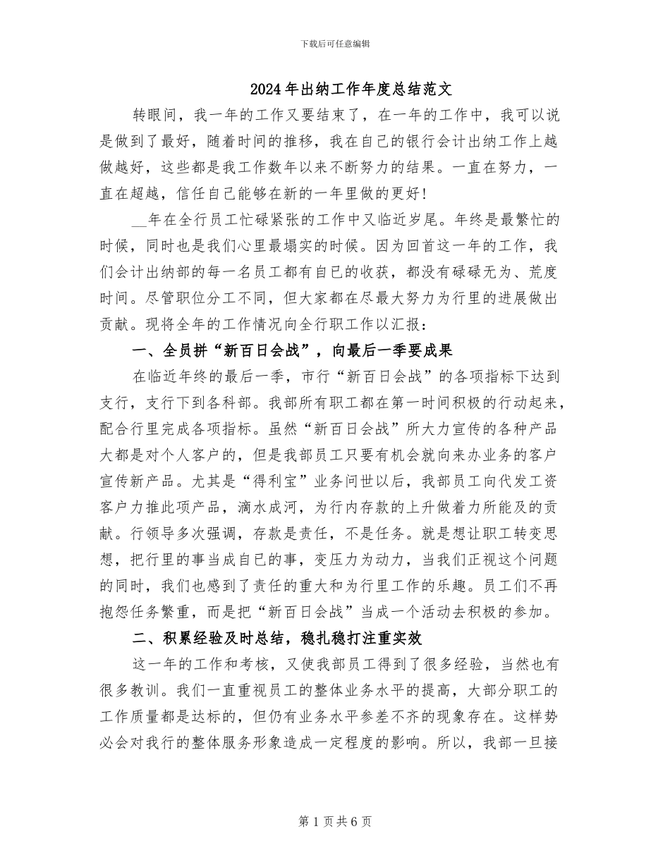 2024年出纳工作年度总结范文_第1页