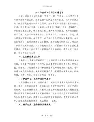 2024年出纳工作岗位心得总结