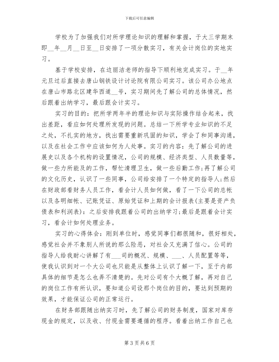 2024年出纳实习期工作总结_第3页