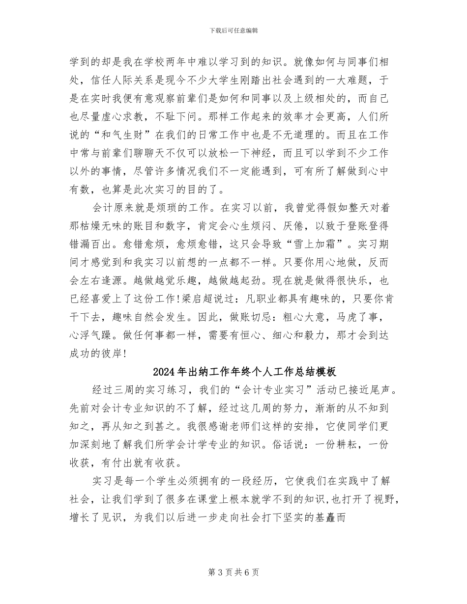 2024年出纳工作年终个人工作总结_第3页