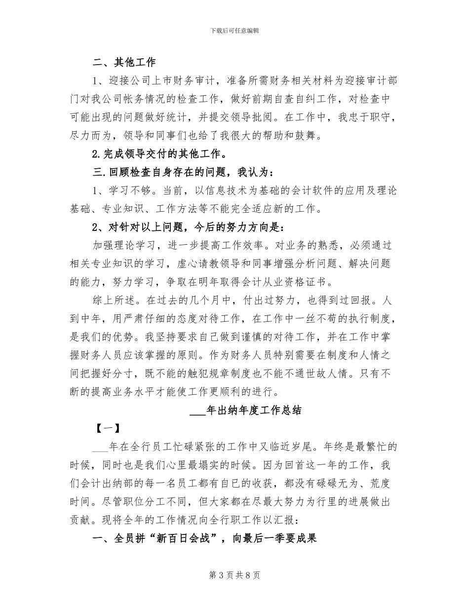 2024年出纳工作年终总结范文_第3页