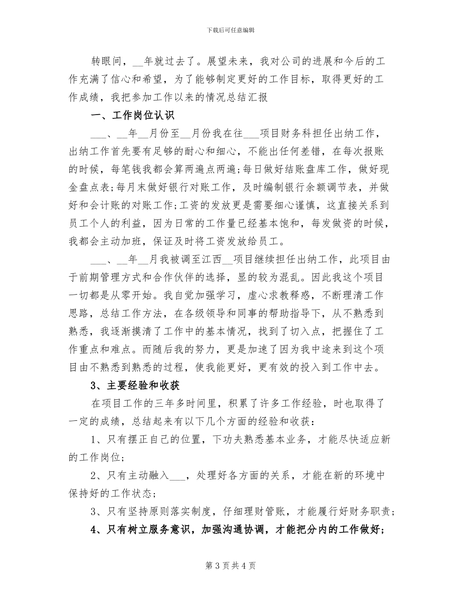 2024年出纳岗位年终个人总结_第3页