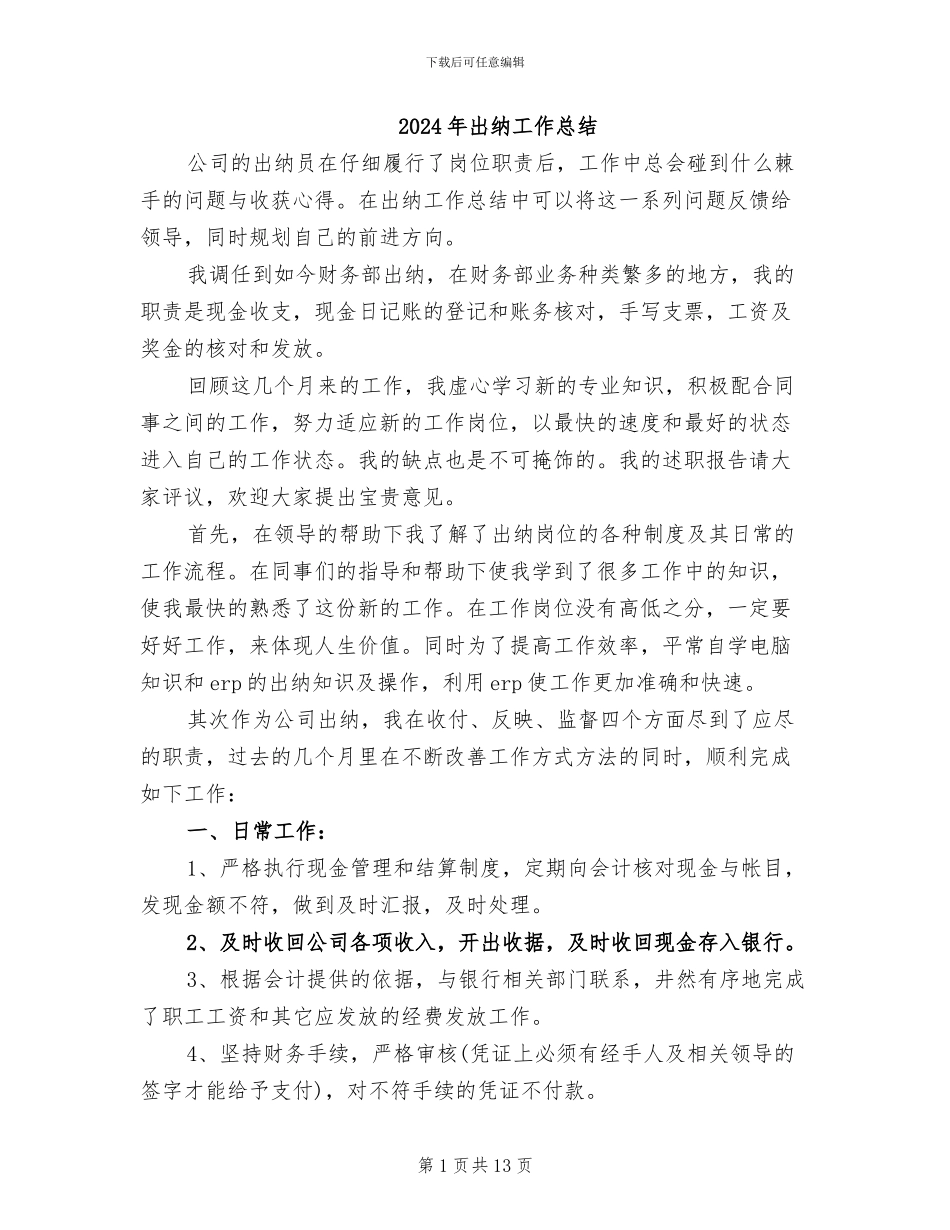 2024年出纳工作总结_第1页