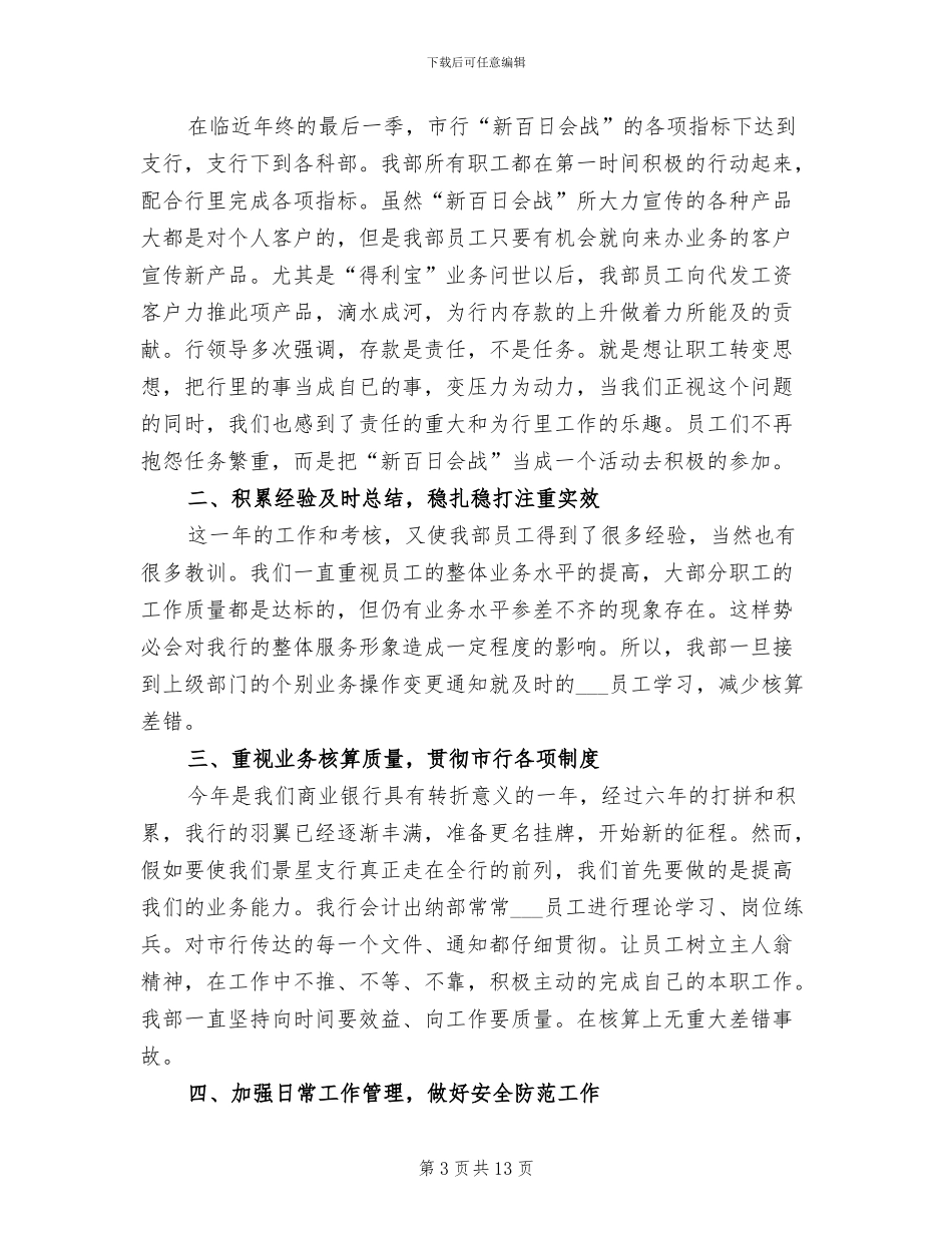 2024年出纳工作总结_第3页