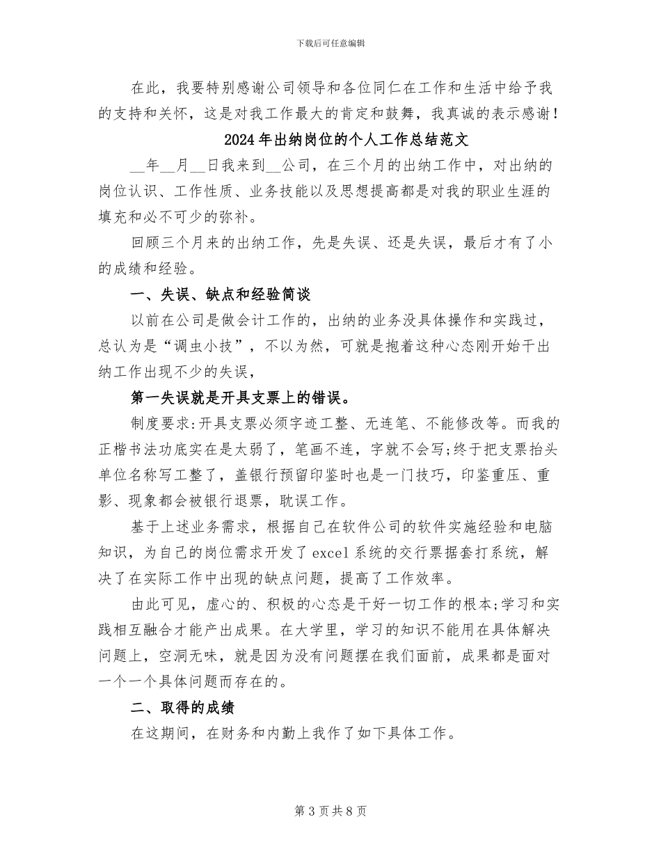 2024年出纳岗位的个人工作总结_第3页
