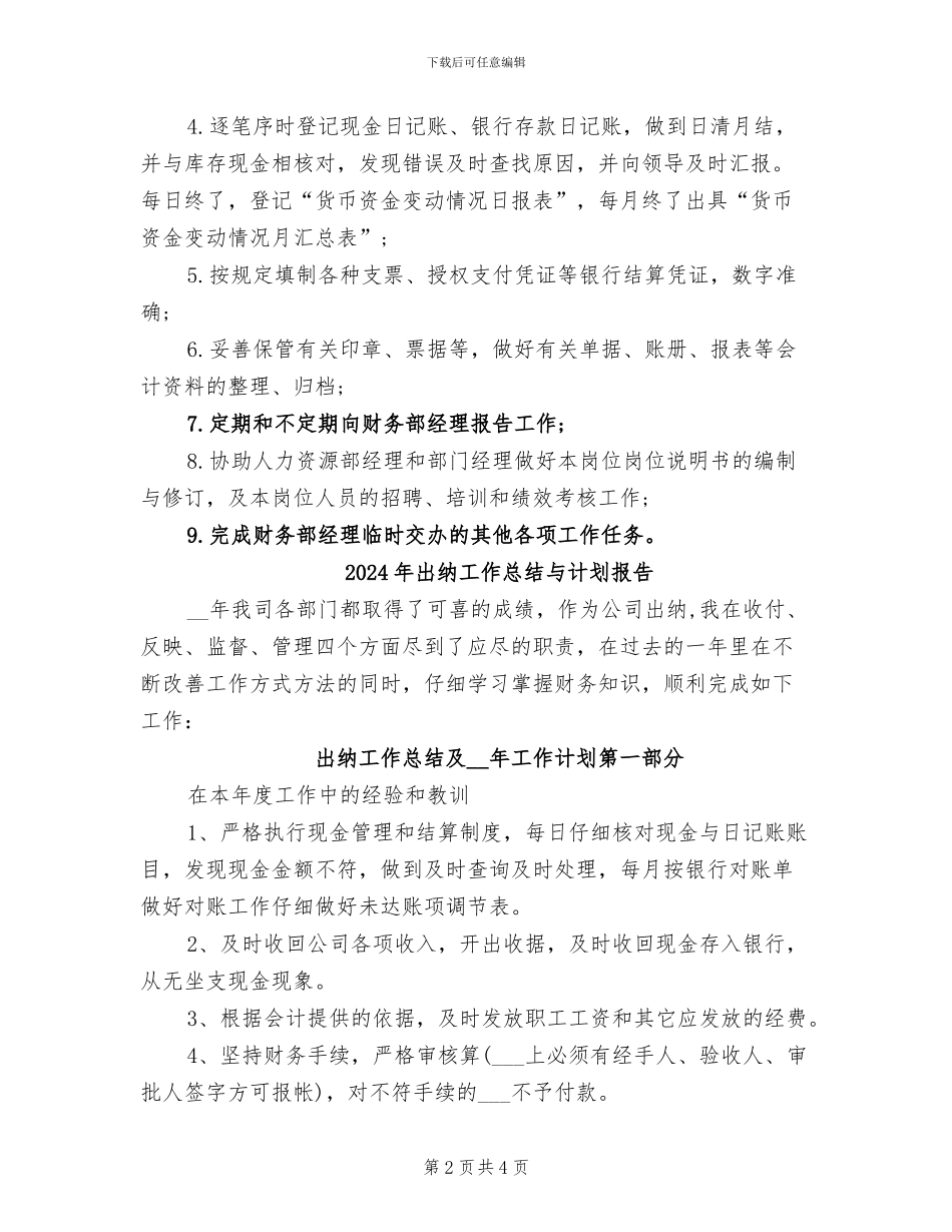 2024年出纳工作总结与计划例_第2页