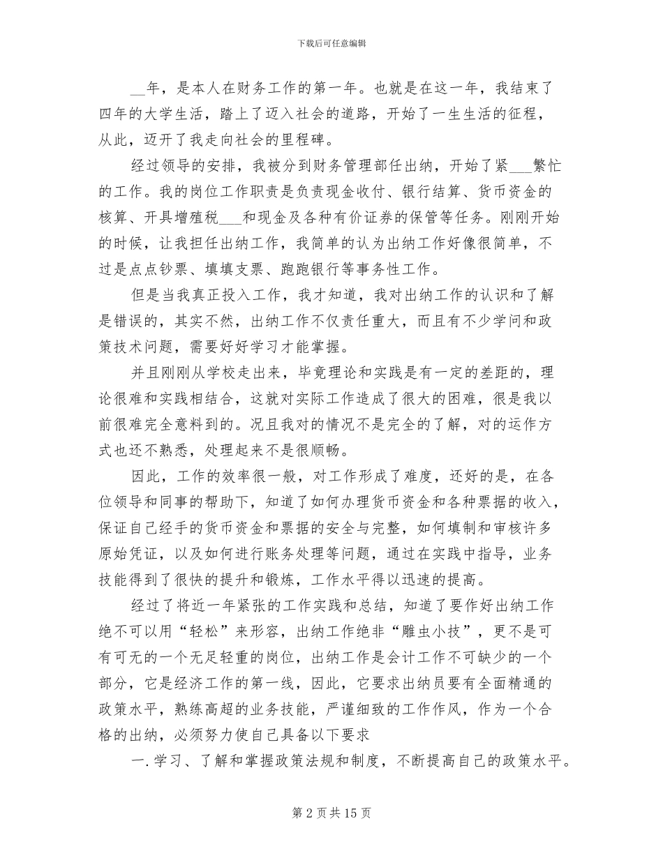 2024年出纳工作总结4篇_第2页