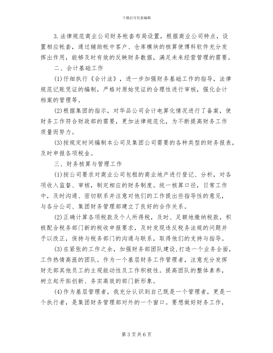 2024年出纳工作总结报告_第3页